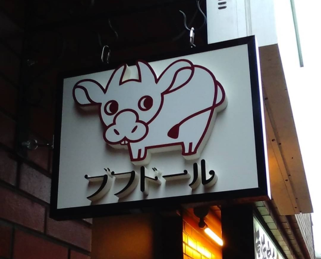 電飾看板施工画像